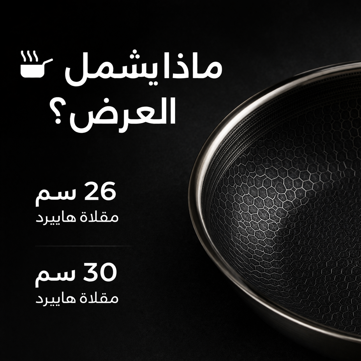 PureClad™ - طقم مقلاة هجين مكون من قطعتين