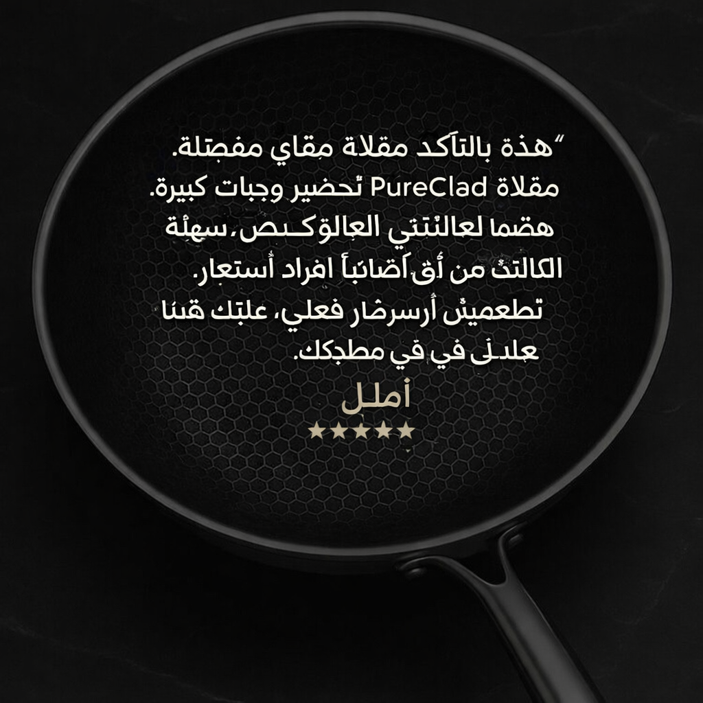 PureClad™ - مقلاة هجينة 20 سم